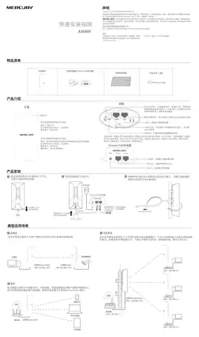 mercury水星MWB205S V1.0快速安装指南 1.0.0